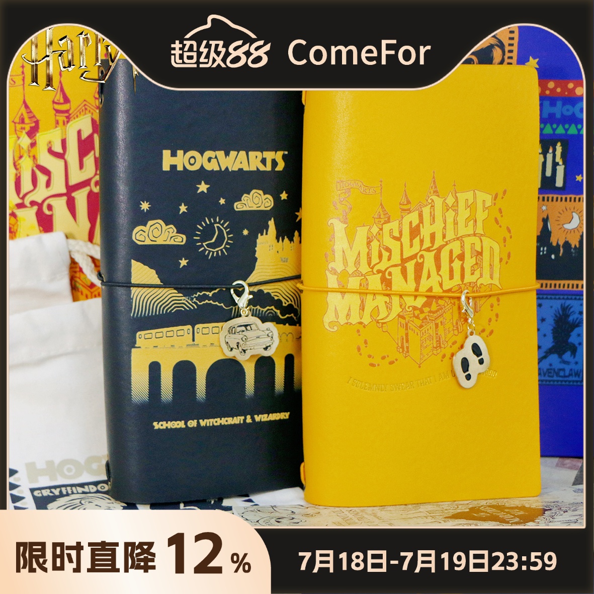 ComeFor哈利·波特笔记本套装