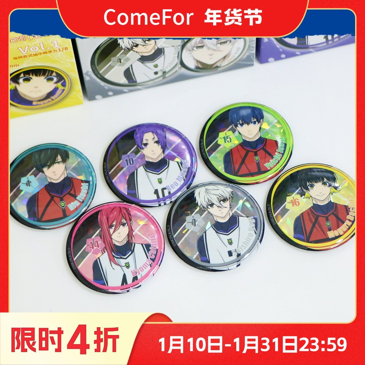 ComeFor蓝锁BLUE LOCK 正版周边个人系列 马口铁徽章吧唧盲袋挂件,模玩/动漫/周边/娃圈三坑/桌游,动漫徽章/立牌,淘宝优惠券,粉丝福利购,淘宝优惠卷