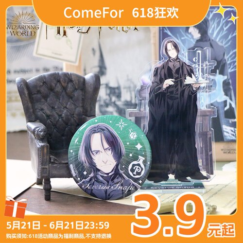 ComeFor立牌吧唧哈利波特斯内普