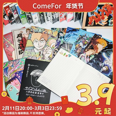 ComeFor灵能百分百正版文具