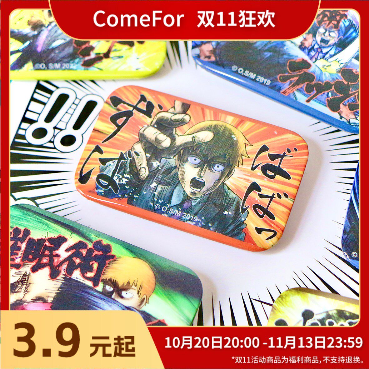 ComeFor灵能百分百正版周边表情包系列 马口铁吧唧徽章盲抽现货