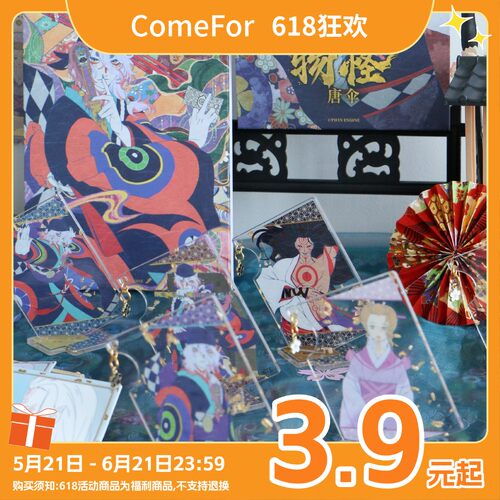 ComeFor物怪唐伞徽章亚克力摆件