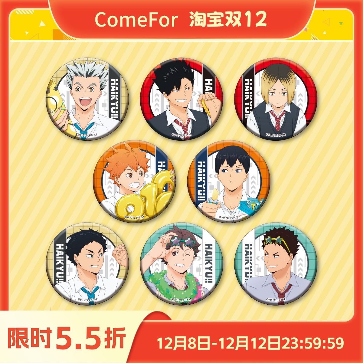 日谷现货排球少年徽章挂件