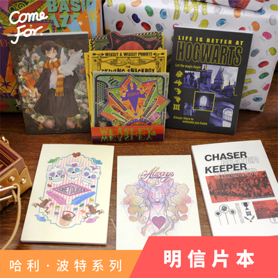 ComeFor.哈利·波特系列明信片本蜂蜜公爵霍格沃茨韦斯莱双子罗恩