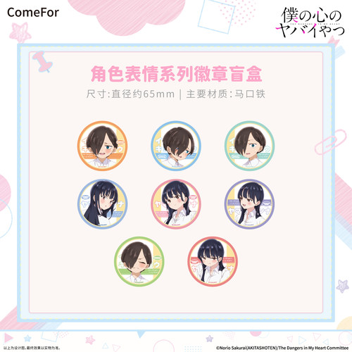 ComeFor 我心里危险的东西 徽章吧唧 亚克力立牌挂件 拍立得色纸