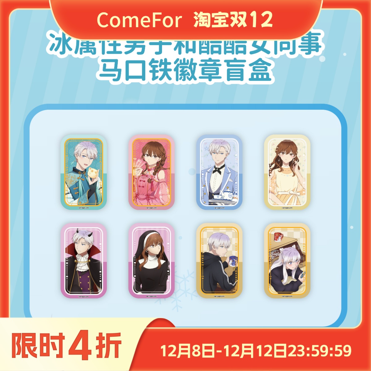 冰属性男子和酷酷女同事徽章