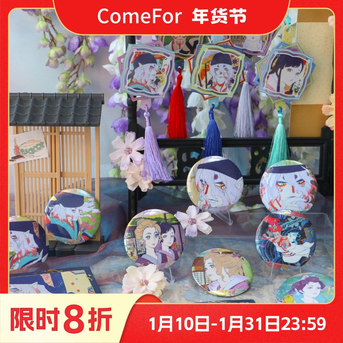 ComeFor 物怪唐伞徽章盲盒明信片透卡 流苏挂件 色纸,模玩/动漫/周边/娃圈三坑/桌游,动漫徽章/立牌,淘宝优惠券,粉丝福利购,淘宝优惠卷