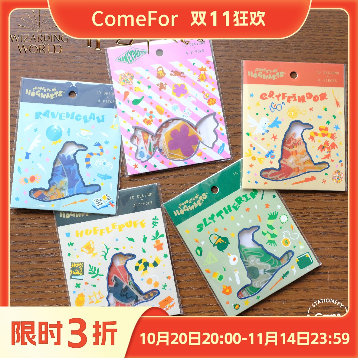 ComeFor.哈利波特系列和纸贴纸包