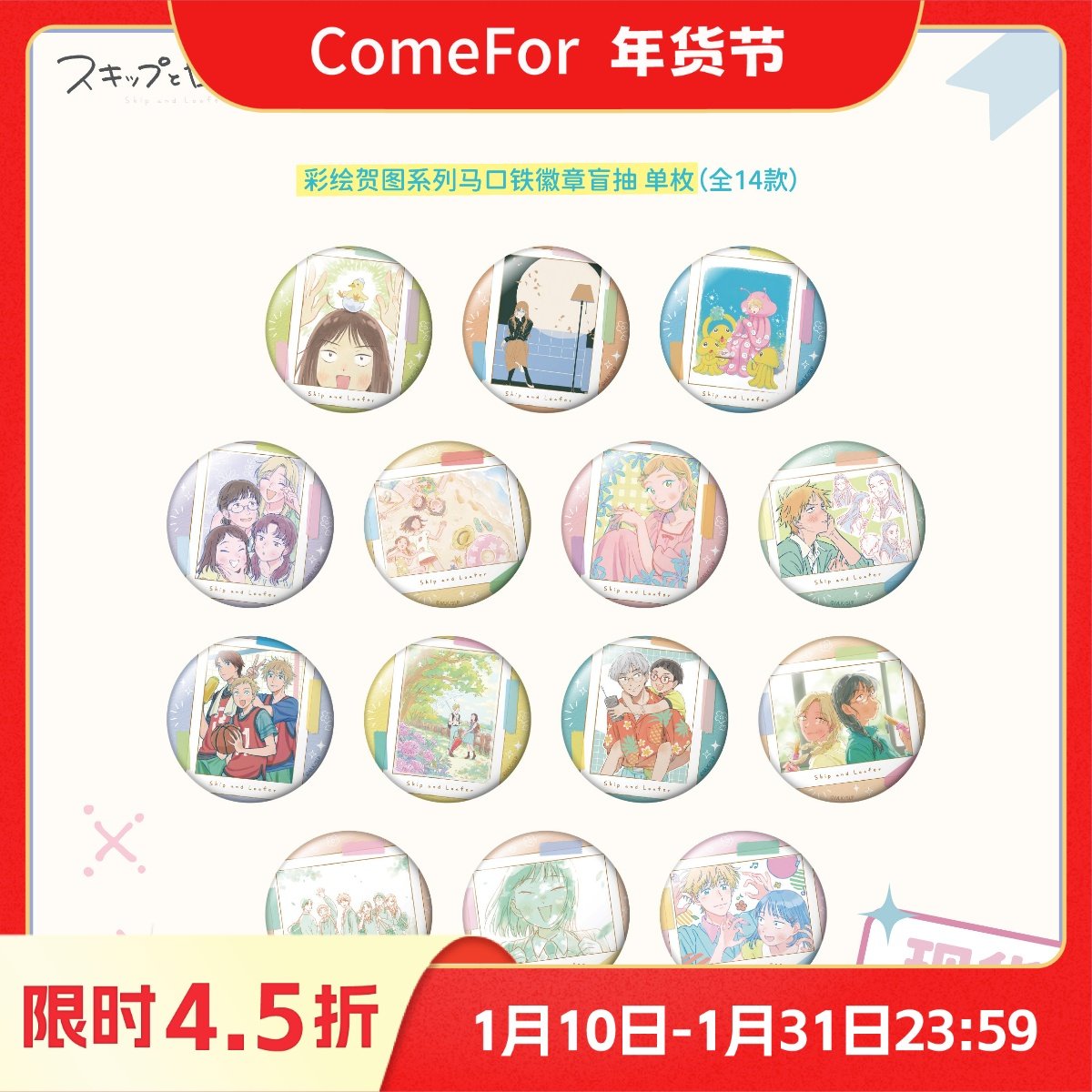 【现货日谷】跃动青春正版周边 彩绘贺图系列马口铁吧唧徽章盲袋,模玩/动漫/周边/娃圈三坑/桌游,动漫徽章/立牌,淘宝优惠券,粉丝福利购,淘宝优惠卷