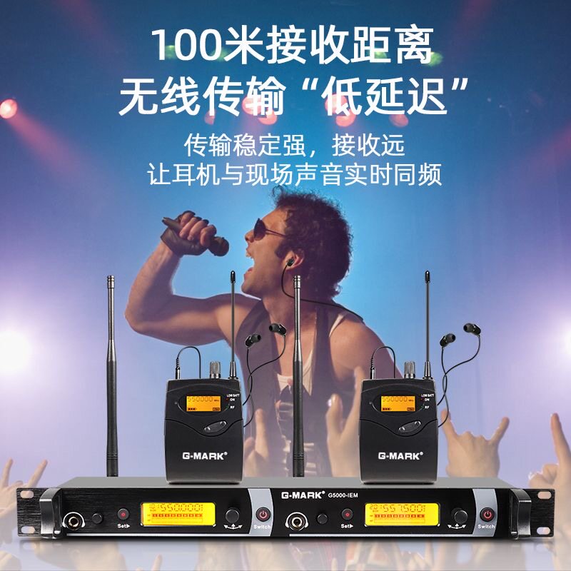 G-MARK耳返无线监听专业歌手舞台演出乐队返听演唱会耳机明星同款
