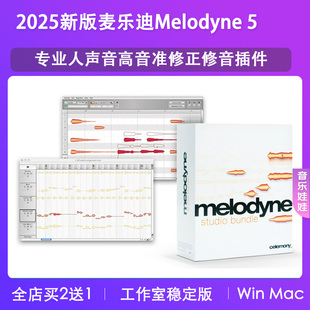 2025新版麦乐迪Melodyne 5专业人声音高音准修正修音插件Win/Mac