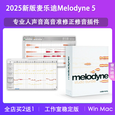 2025新版麦乐迪Melodyne 5专业人声音高音准修正修音插件Win/Mac