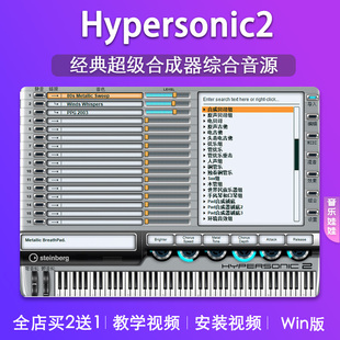 Hypersonic2 综合软音源 中文汉化版 附使用教程