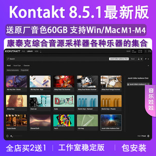 新版Kontakt 8.5.1康泰克8采样器编曲音源钢琴吉他音色库Win/Mac