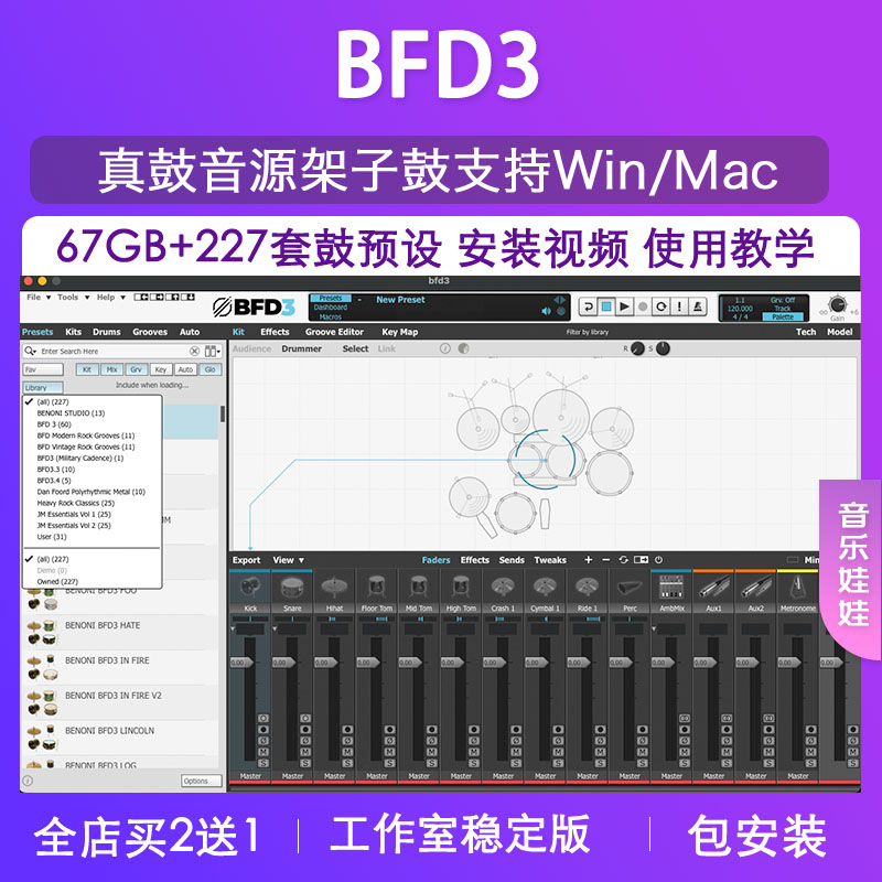 新版 BFD3 鼓音源bfd3音源新版3.4.5编曲插件 Win/Mac