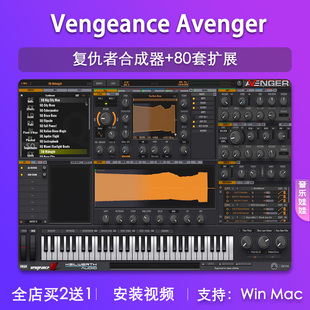 Avenger复仇者合成器80套扩展音质超棒 Vengeance
