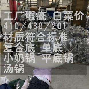 201一物一拍瑕疵多工厂清仓捡漏不锈钢复合底汤锅奶锅煎锅平底锅