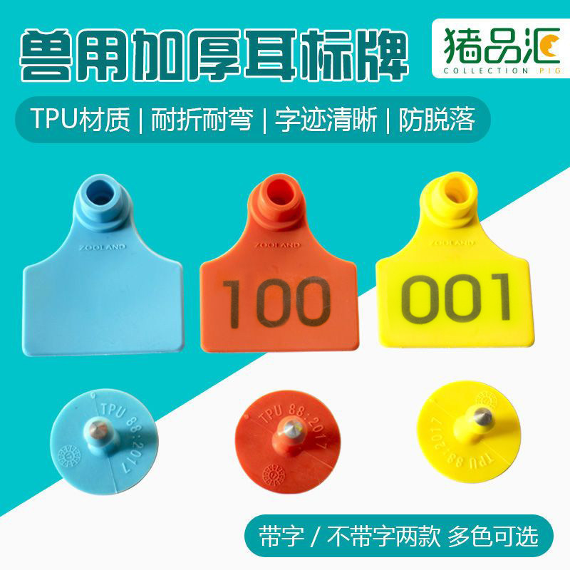 养殖场兽用耳号钳猪耳朵