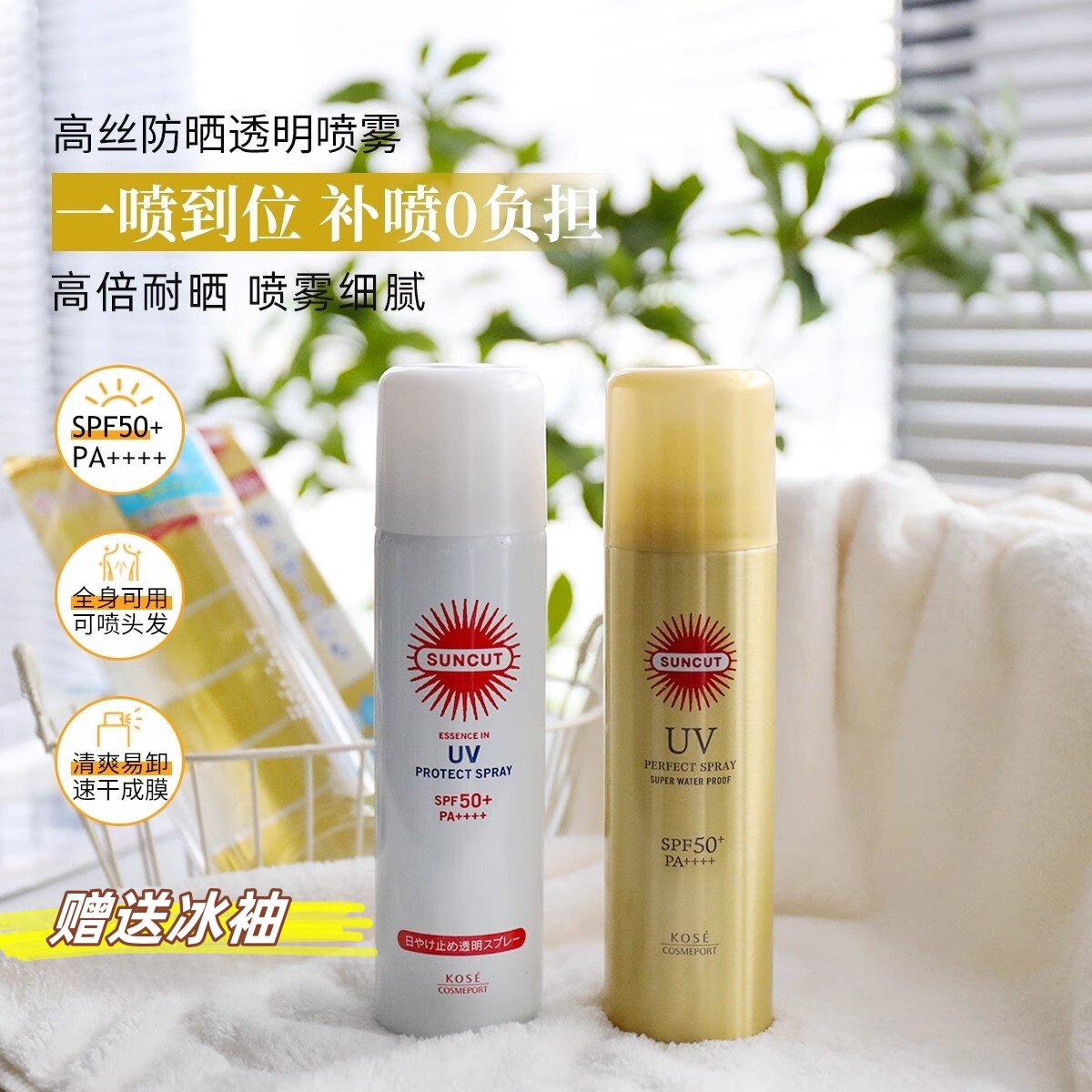 日本SUNCUT高丝KOSE防晒男女喷雾防水防汗清爽无香透明SPF50+90g