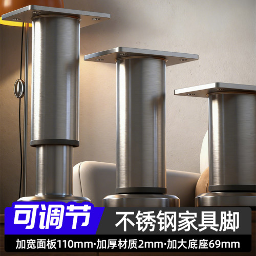 不锈钢可调增高家具支撑脚