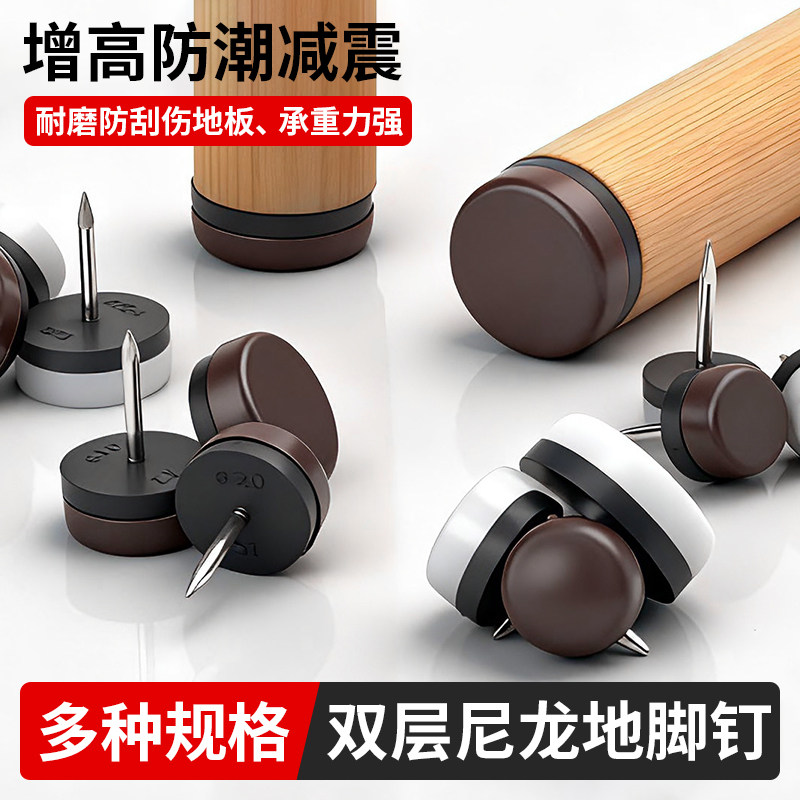 凳子静音脚垫桌椅地脚钉防潮防滑塑料尼龙刮脚套椅子沙发增高脚钉,基础建材,家具脚垫,淘宝优惠券,粉丝福利购,淘宝优惠卷