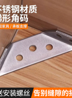 加厚不锈钢三面角码90度直角固定器三角铁家具连接件T支架层板托