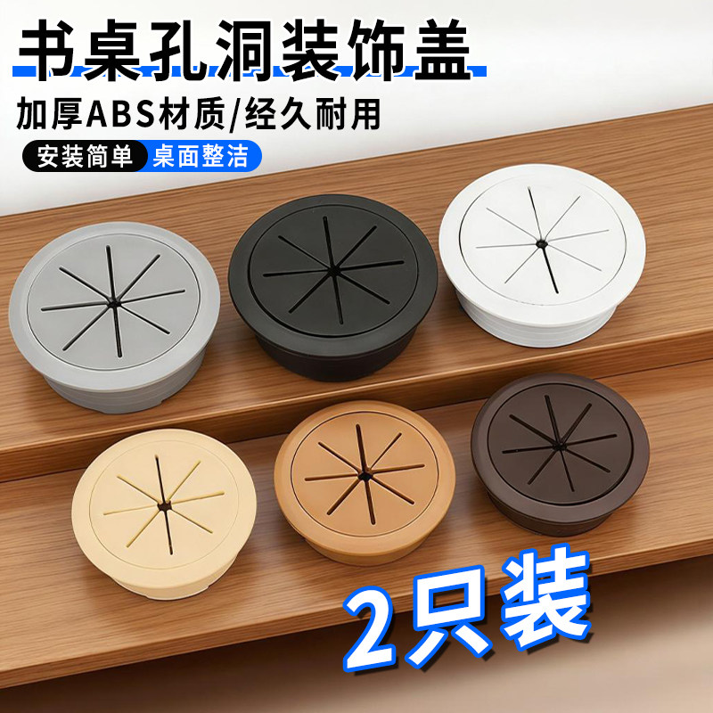 电脑办公桌书桌面台式电脑线孔盖穿线盒办公桌穿线孔盖板走过线盒,基础建材,线孔盖,淘宝优惠券,粉丝福利购,淘宝优惠卷