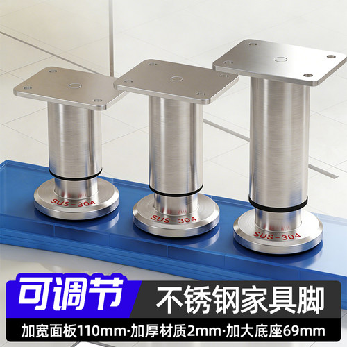 不锈钢可调增高家具支撑脚
