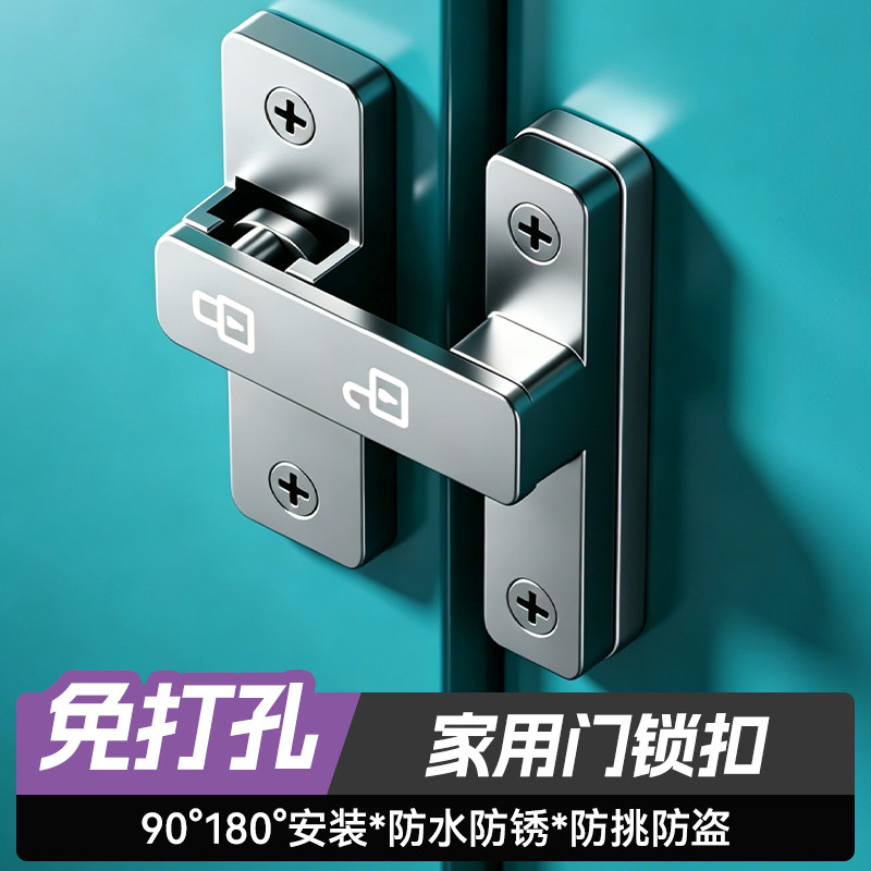 免打孔90度推拉门防盗搭扣