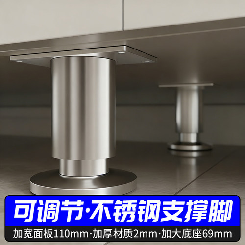 不锈钢可调增高家具支撑脚