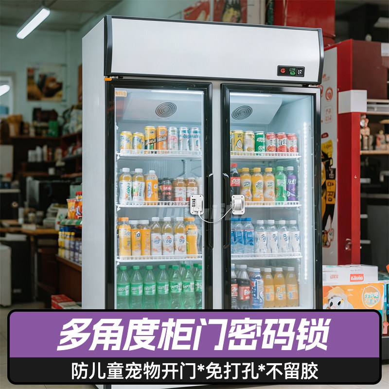 免打孔冰箱柜门抽屉防盗密码锁