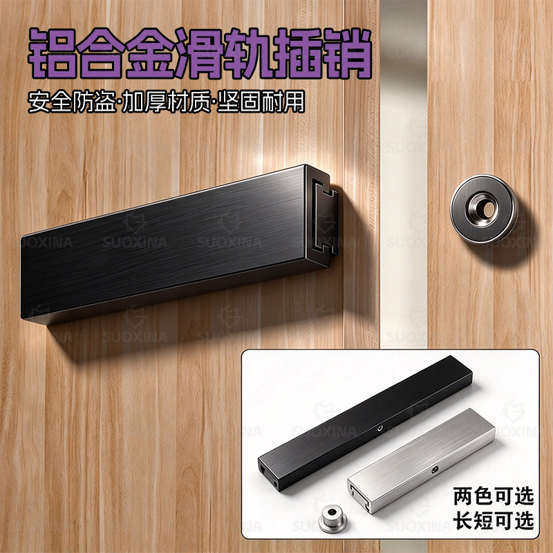 铝合金试衣间卫生间单面滑动插销