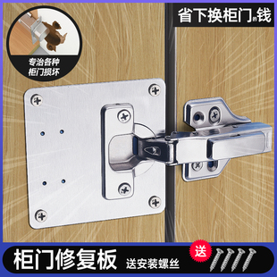柜门合页修复板固定片铰链板衣柜修复神器橱柜门木门修补加强加固