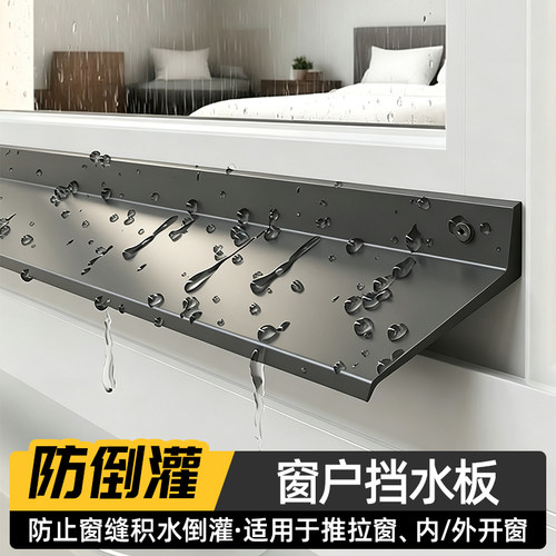 格玛斯窗外防雨挡水条