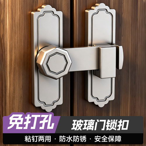 格玛斯合金免打孔防盗门锁扣