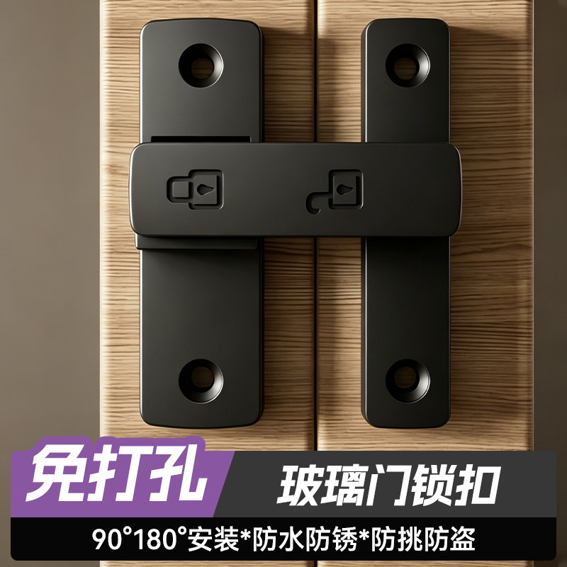 格玛斯免打孔90度玻璃门锁扣