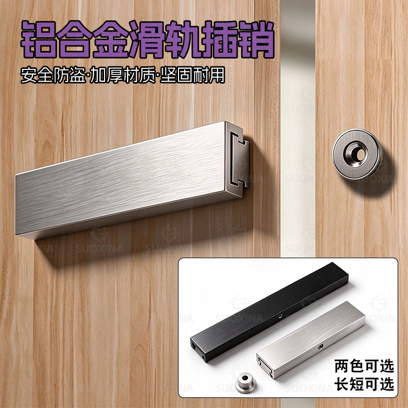 格玛斯铝合金加厚防盗门插销