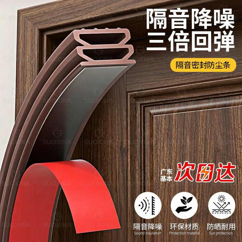 门缝自粘密封条防风隔音防虫