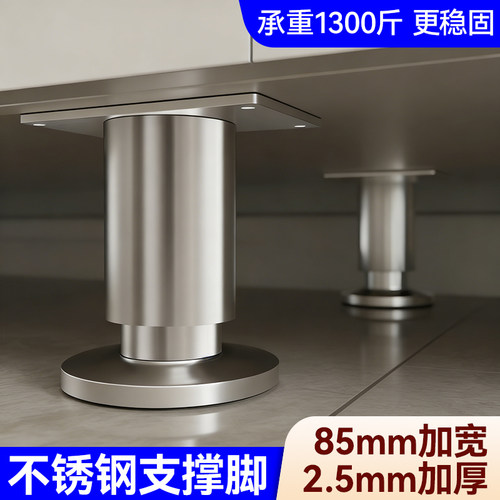 不锈钢可调增高家具支撑脚