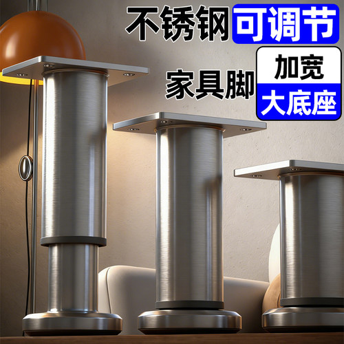 不锈钢可调增高家具支撑脚