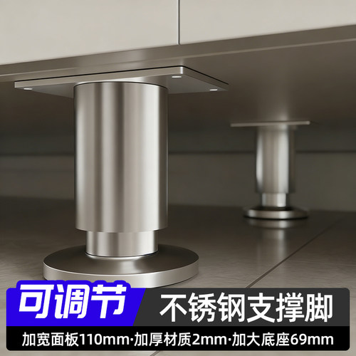 不锈钢可调增高家具支撑脚