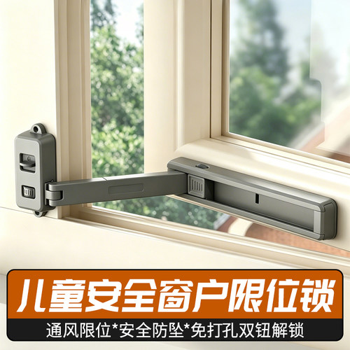 窗户儿童防坠限位锁推拉窗3M胶