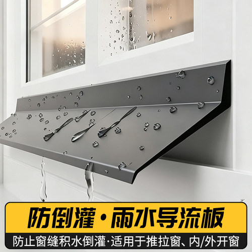 格玛斯窗外防雨挡水密封导流板
