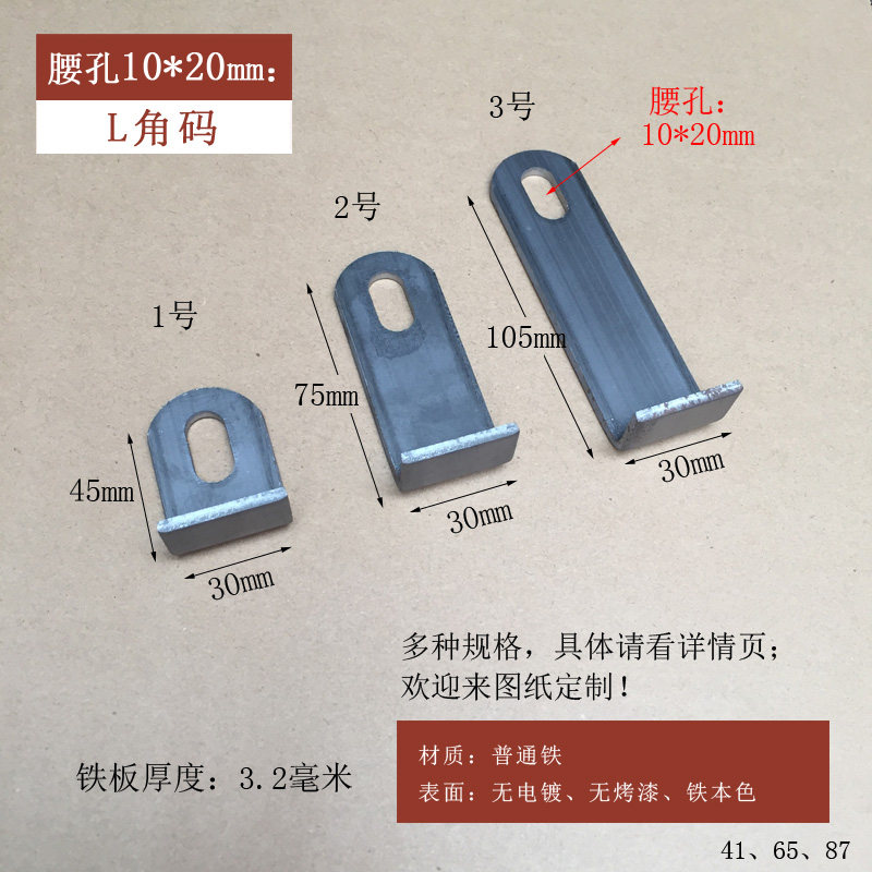 加厚固定件L型层板托护栏铁角码