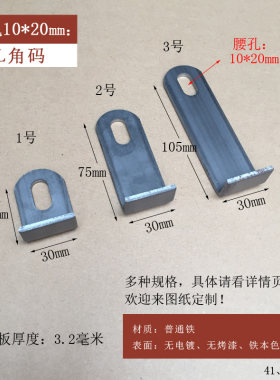 加厚固定件L型层板托护栏铁角码