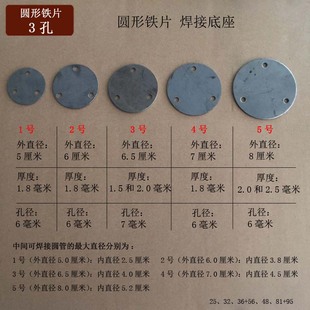 圆形铁片直径5公分6厘米6.5cm70mm8带三个螺丝孔冲压铁板家具铁件