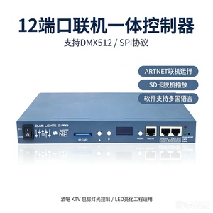 软件支持多国语言DMX512控制器