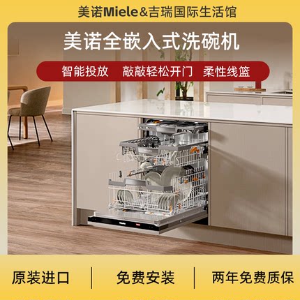 美诺洗碗机7980德国美诺Miele美诺全嵌入式洗碗机G7980美诺7600