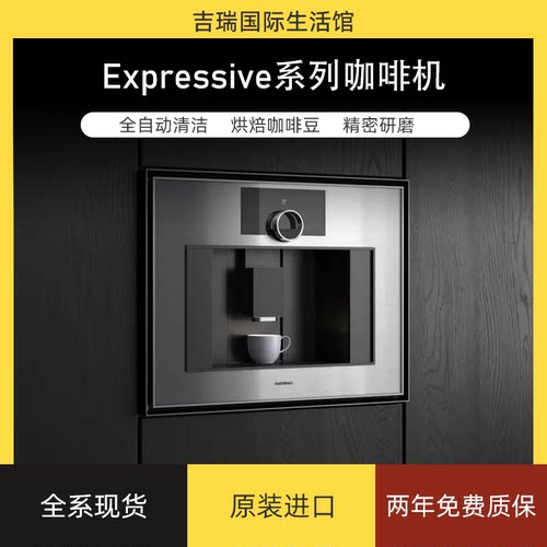 Gaggenau咖啡机嘉格纳咖啡机嘉格纳400系列咖啡机GC461120/GC451