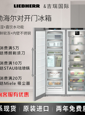 Liebherr利勃海尔冰箱利勃海尔5265现货利勃海尔5220利勃海尔5295